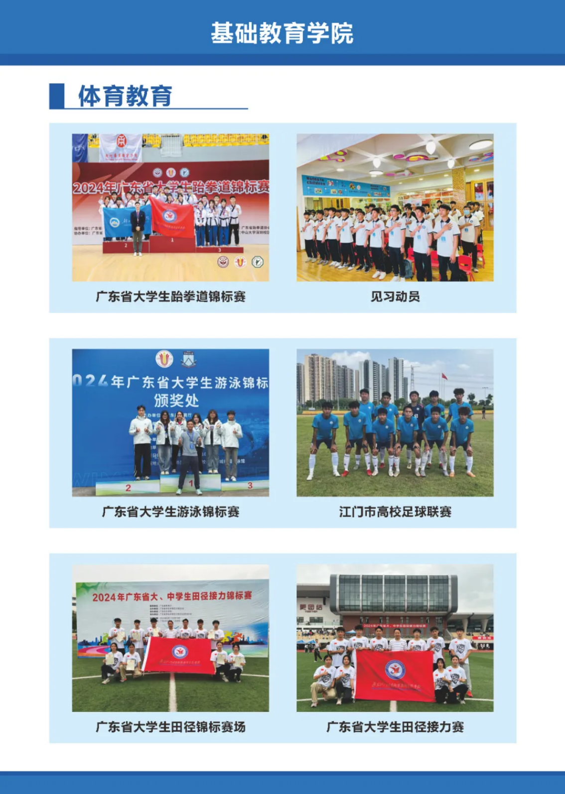 廣東江門幼兒師范高等專科學(xué)校2025年春季高考招生簡章