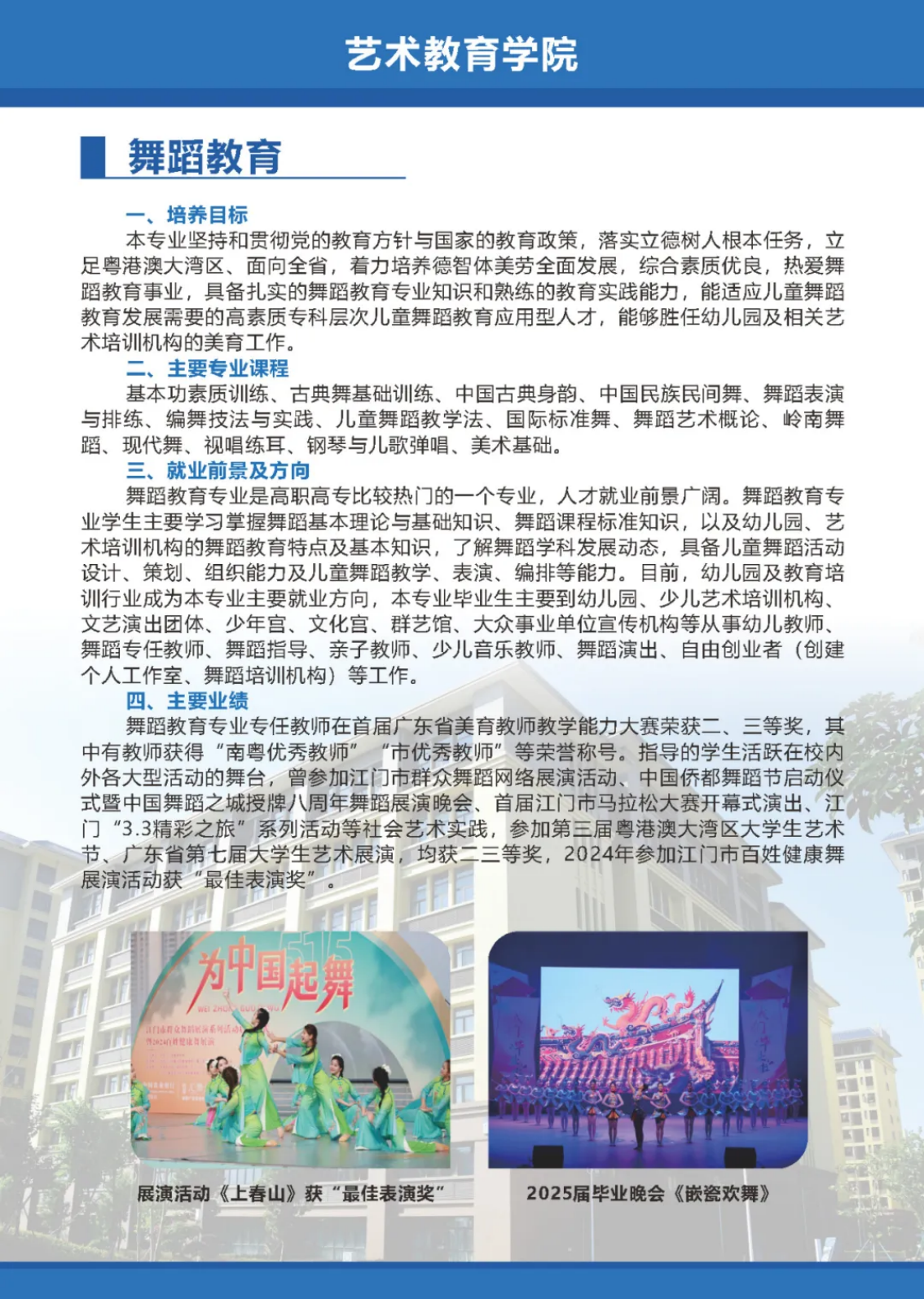 廣東江門幼兒師范高等?？茖W(xué)校2025年春季高考招生簡章