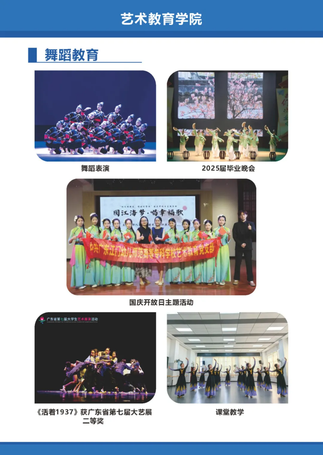 廣東江門幼兒師范高等專科學(xué)校2025年春季高考招生簡章