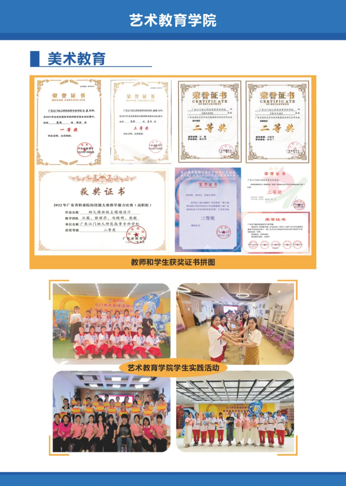 廣東江門幼兒師范高等?？茖W(xué)校2025年春季高考招生簡章