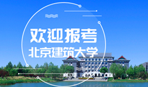 北京建筑大學(xué)-校園風(fēng)光