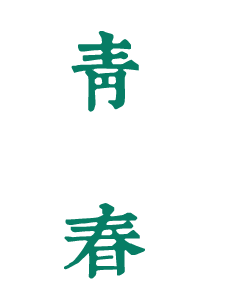 中華女子學院：校名題寫 / 校徽設計 - 圖片源自網(wǎng)絡