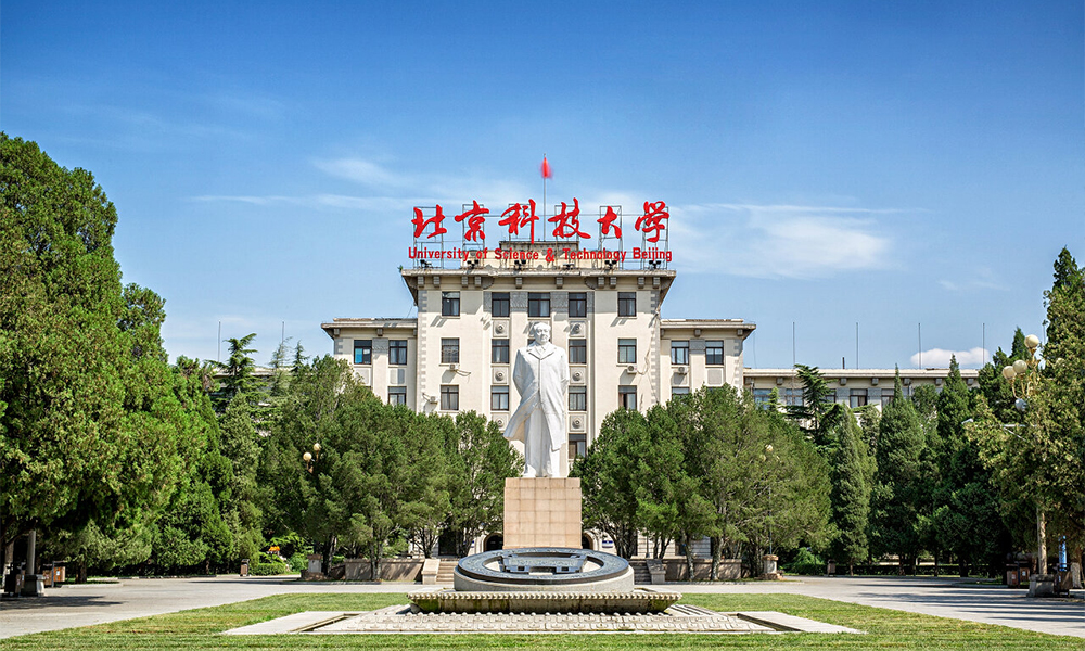 北京科技大學(xué) 校園文化