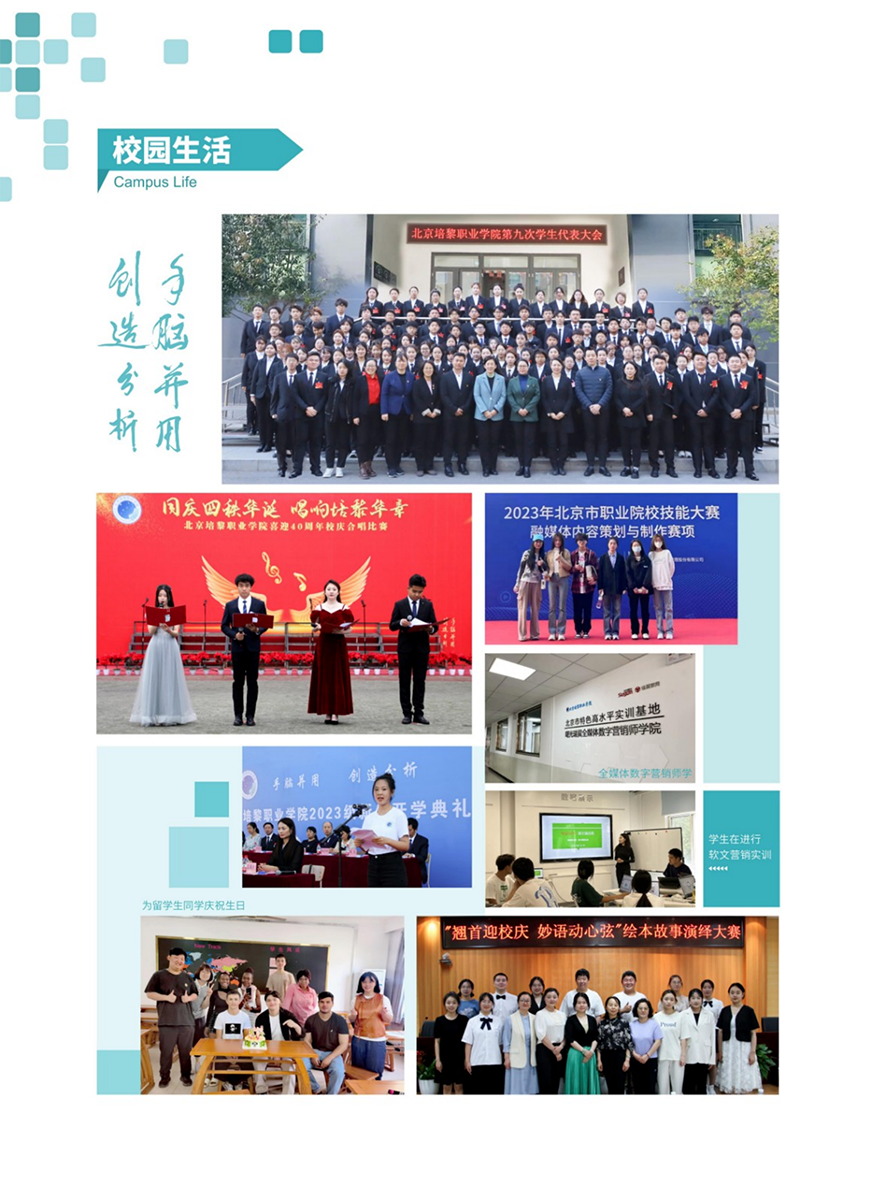 北京培黎職業(yè)學院－2024年招生簡章