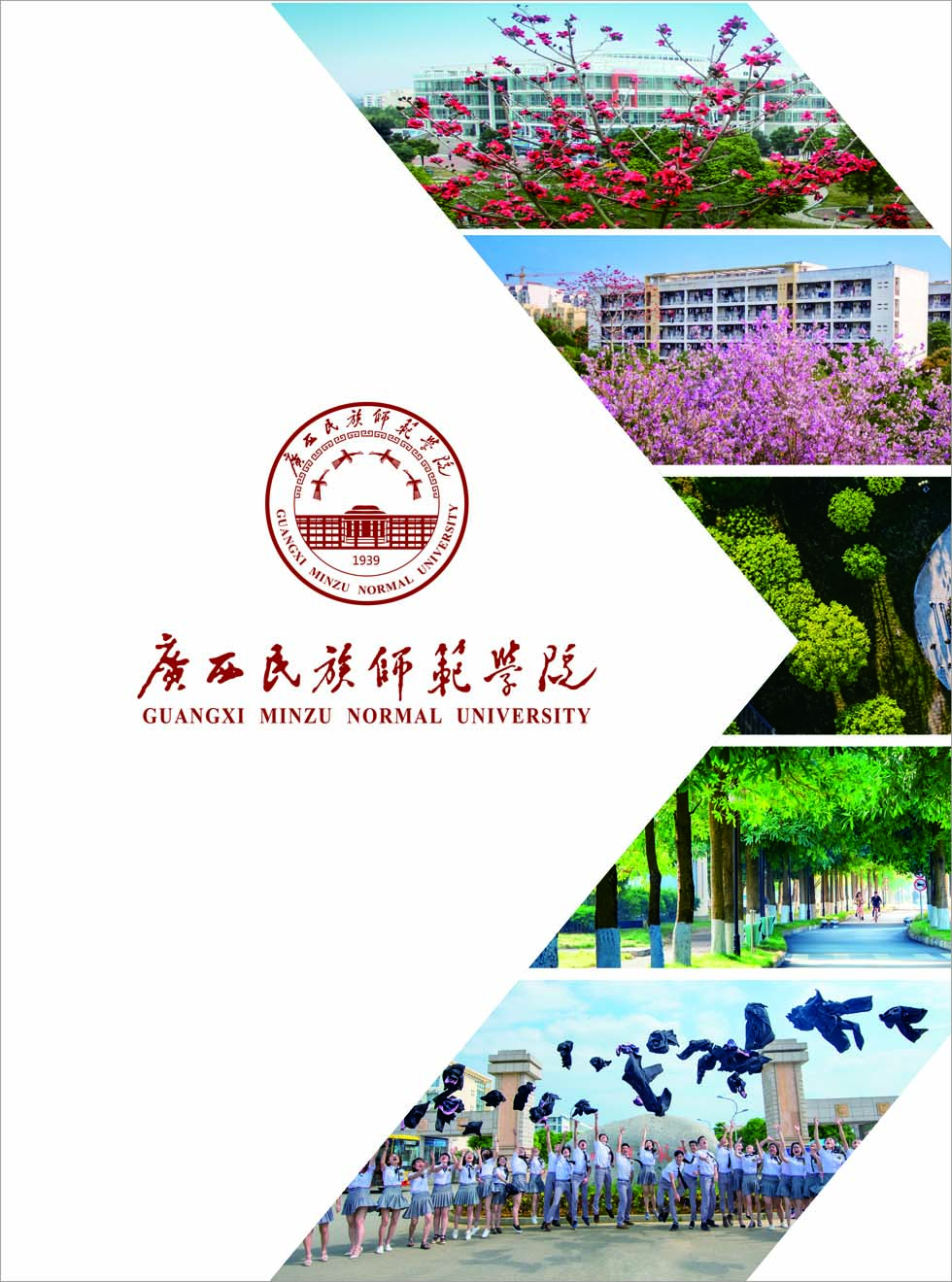 廣西民族師范學院－2025年招生簡章