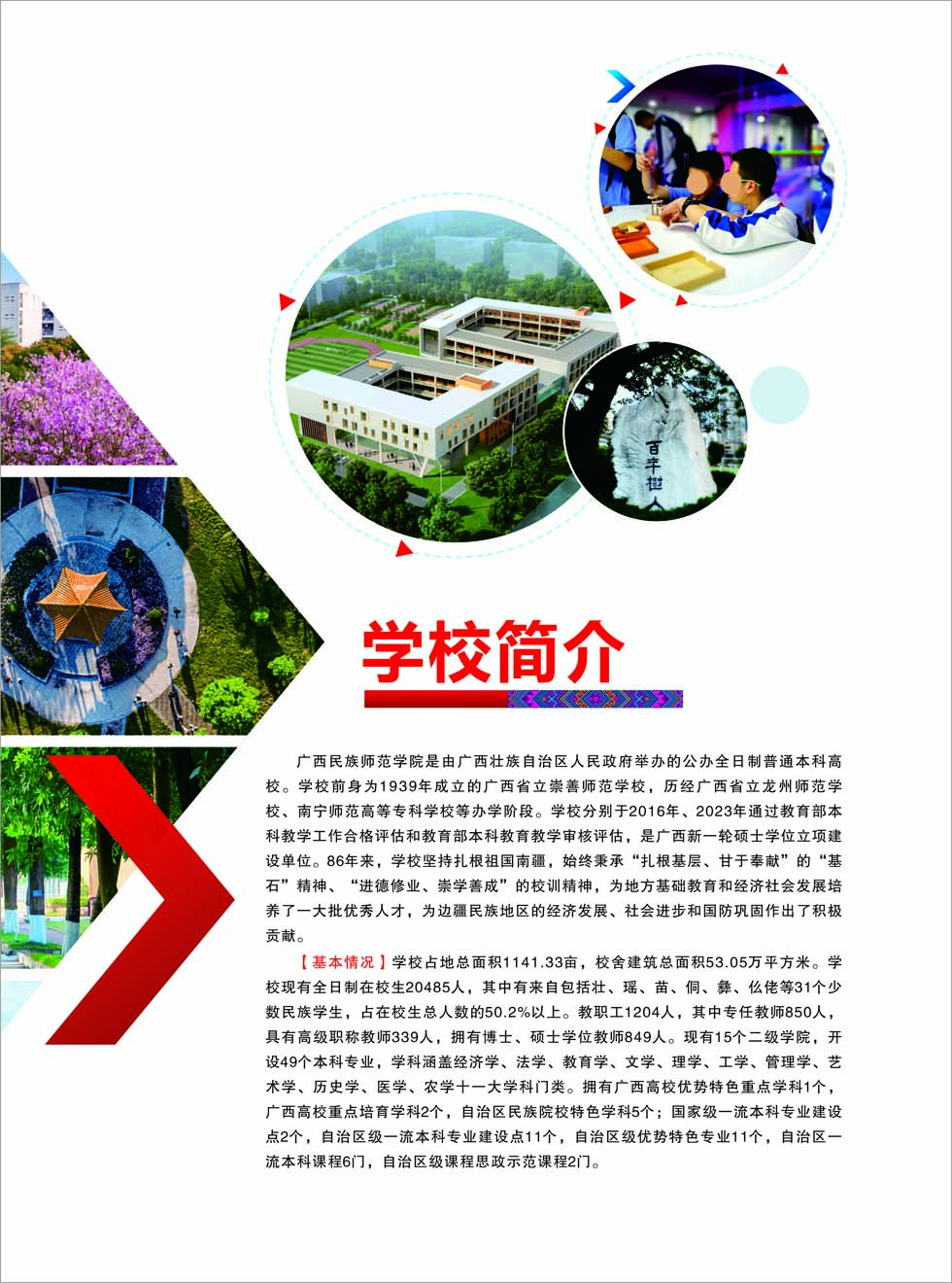 廣西民族師范學院－2025年招生簡章