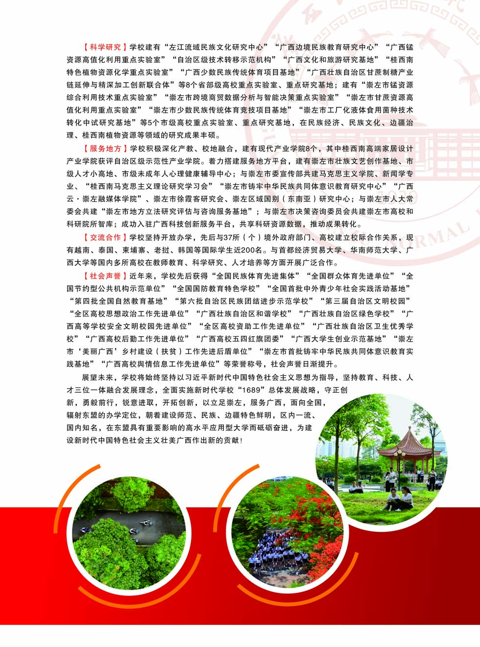 廣西民族師范學院－2025年招生簡章
