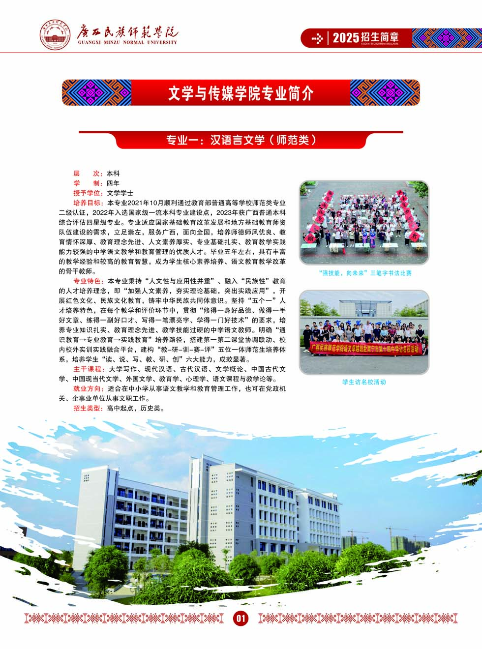 廣西民族師范學院－2025年招生簡章