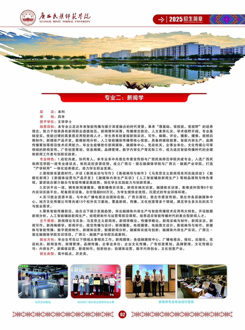 廣西民族師范學院－2025年招生簡章