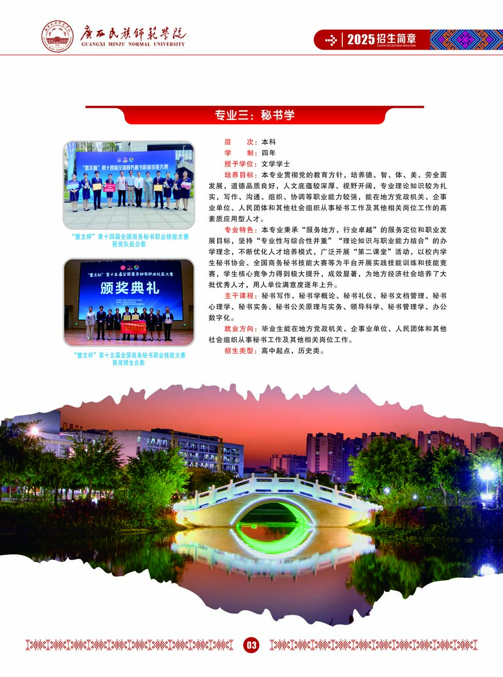廣西民族師范學院－2025年招生簡章