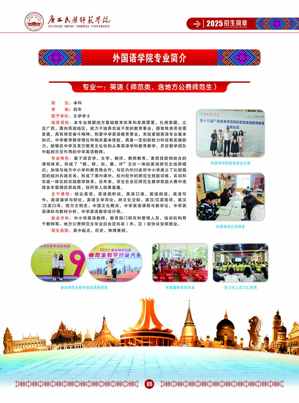 廣西民族師范學院－2025年招生簡章