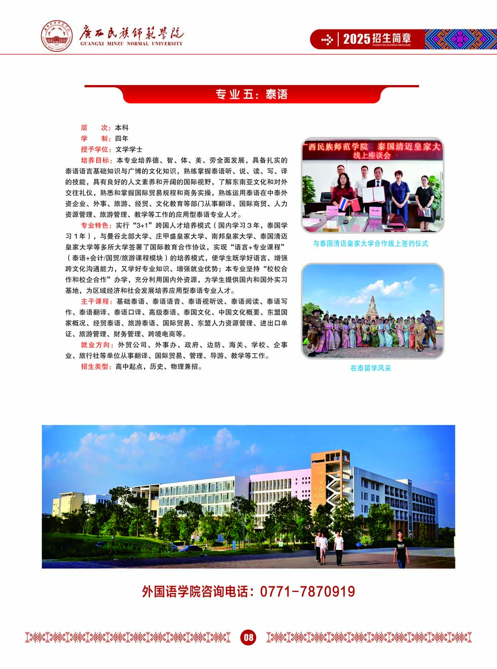廣西民族師范學院－2025年招生簡章