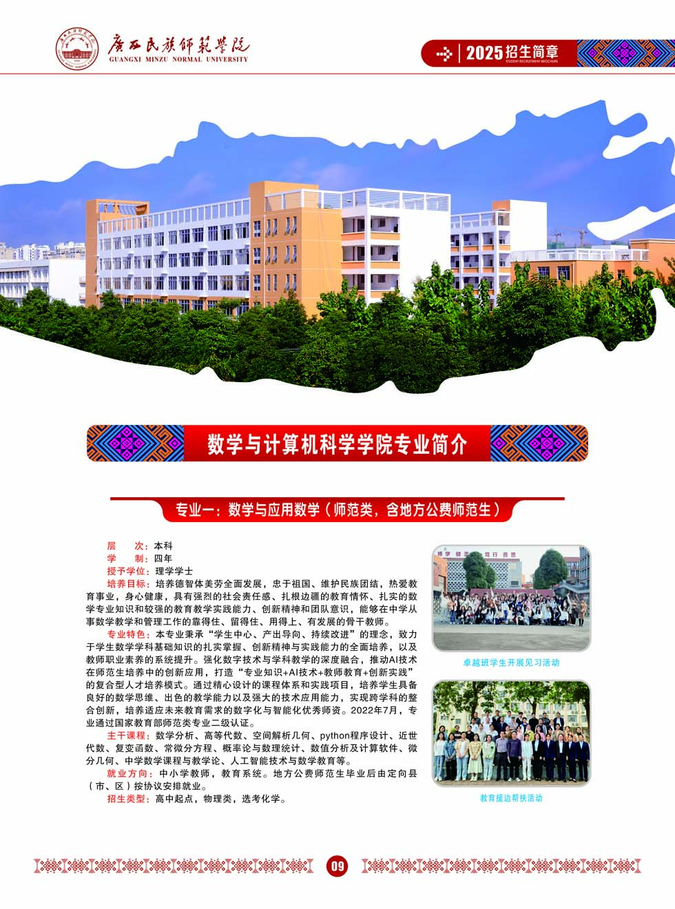 廣西民族師范學院－2025年招生簡章