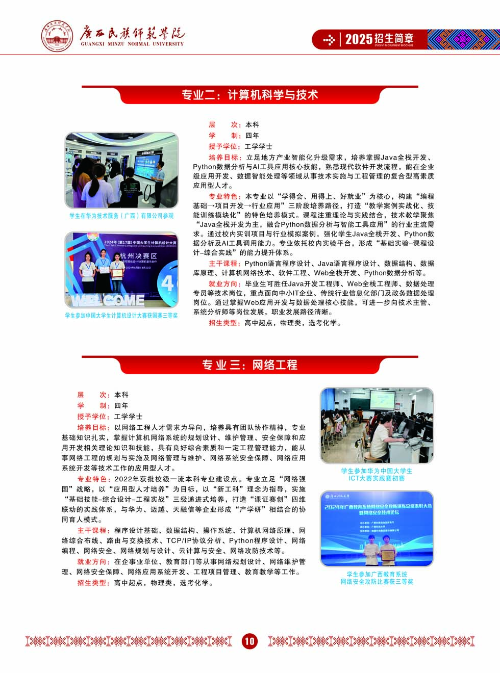 廣西民族師范學院－2025年招生簡章