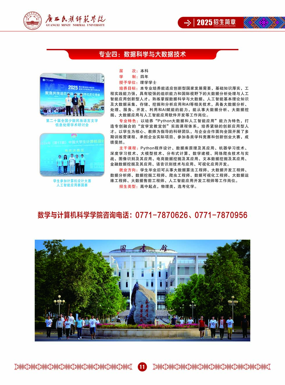廣西民族師范學院－2025年招生簡章