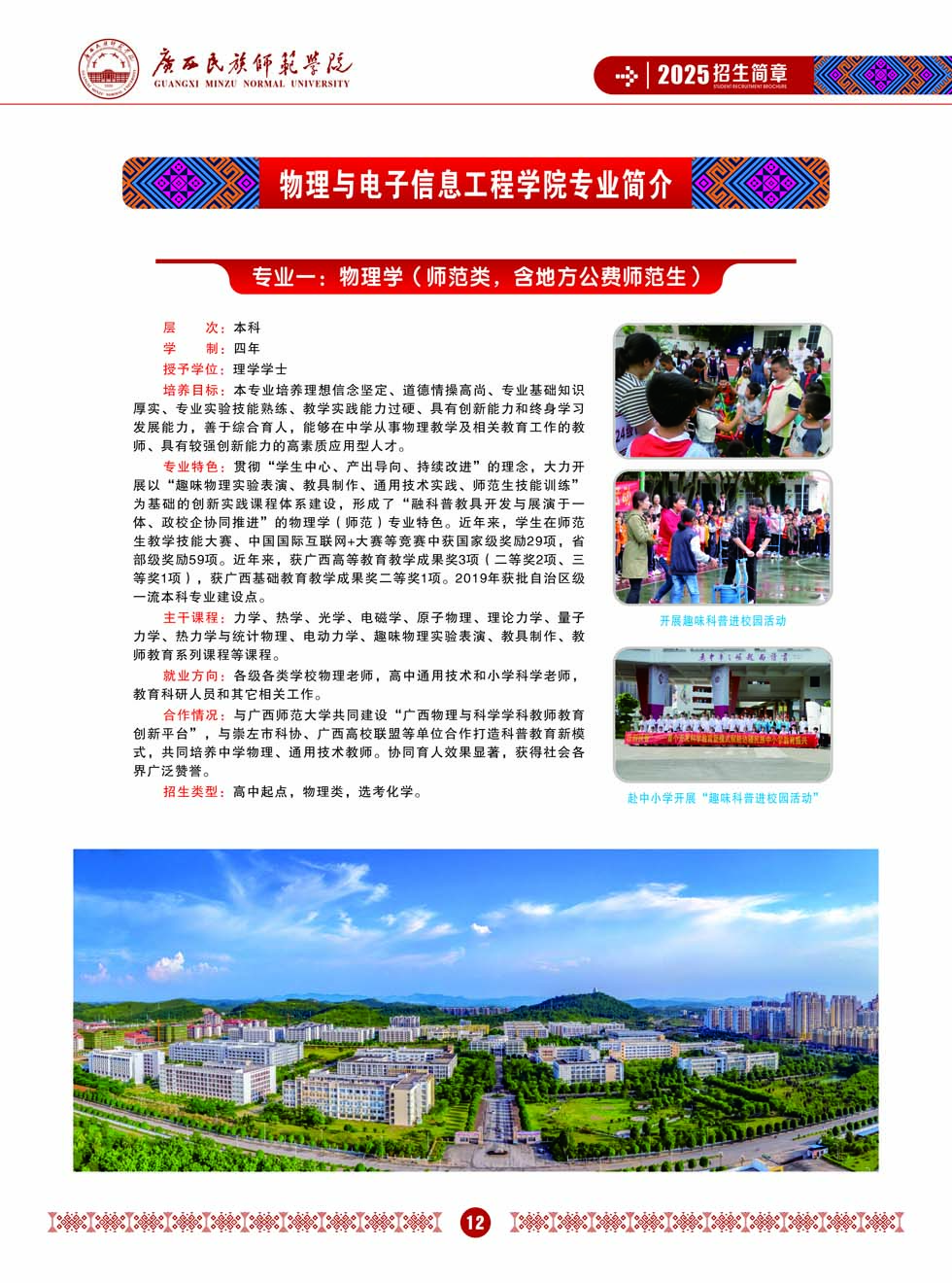 廣西民族師范學院－2025年招生簡章