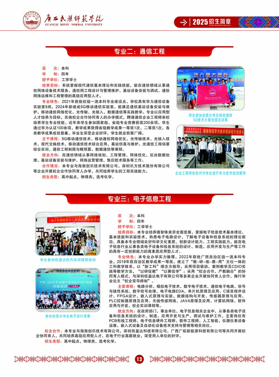 廣西民族師范學院－2025年招生簡章