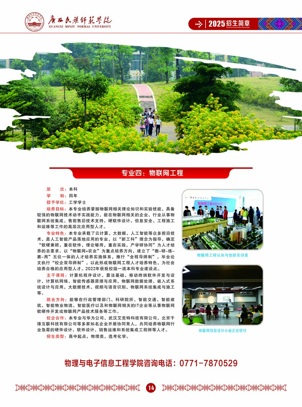 廣西民族師范學院－2025年招生簡章