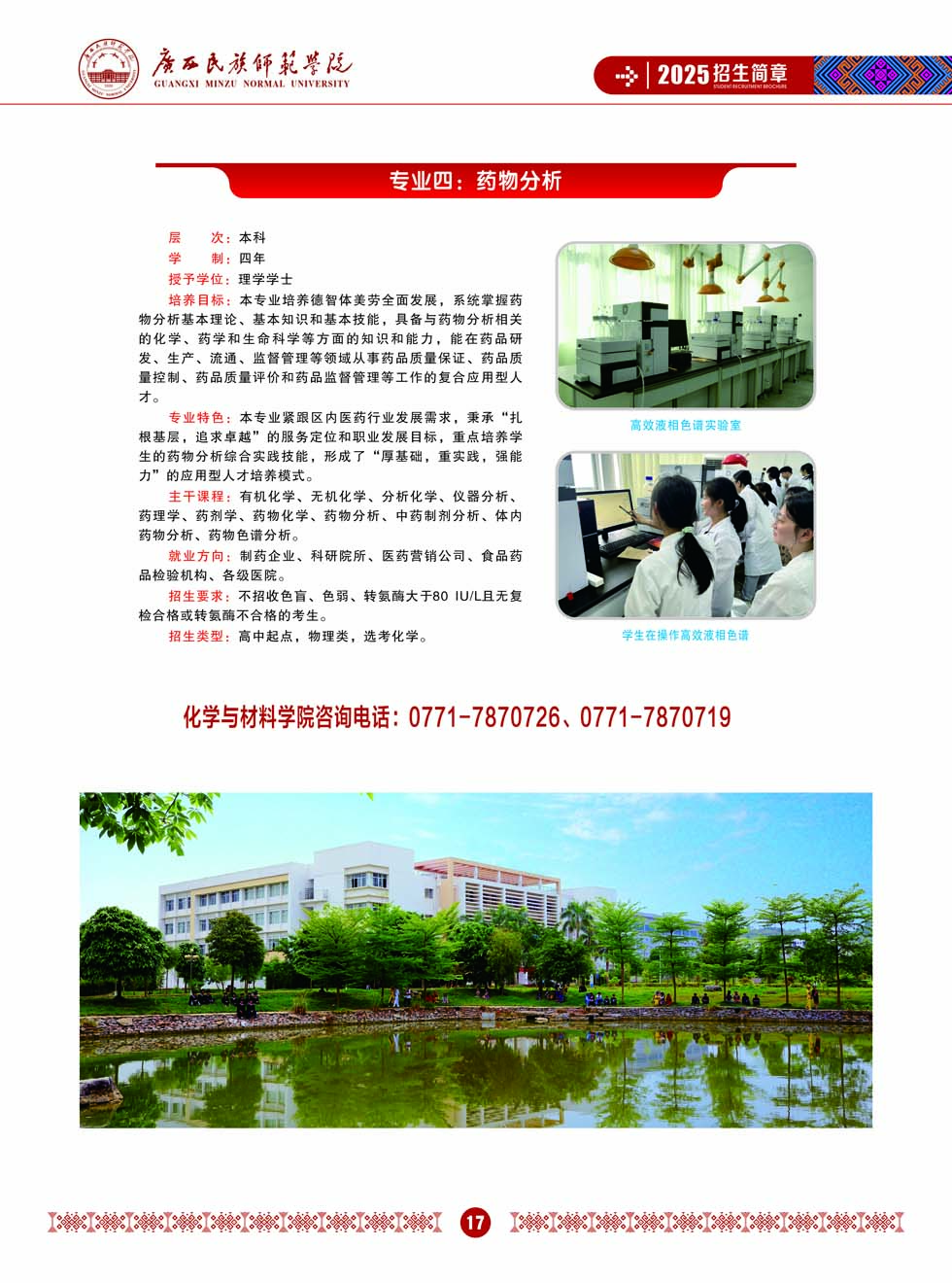 廣西民族師范學院－2025年招生簡章