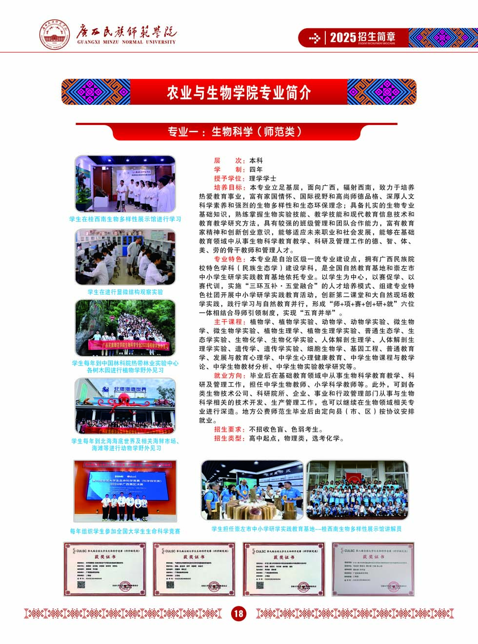 廣西民族師范學院－2025年招生簡章