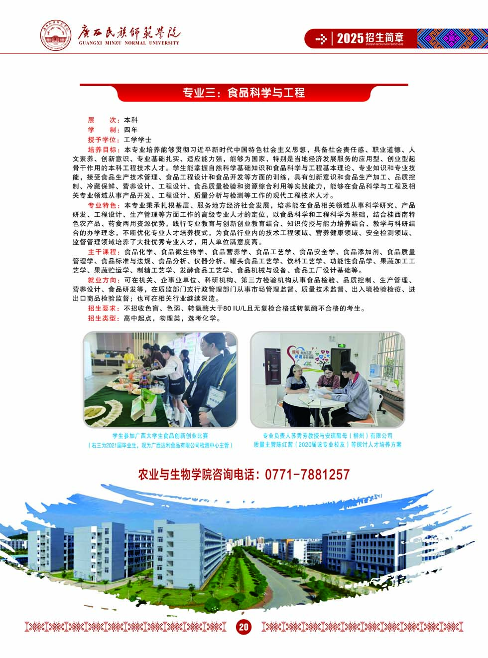 廣西民族師范學院－2025年招生簡章