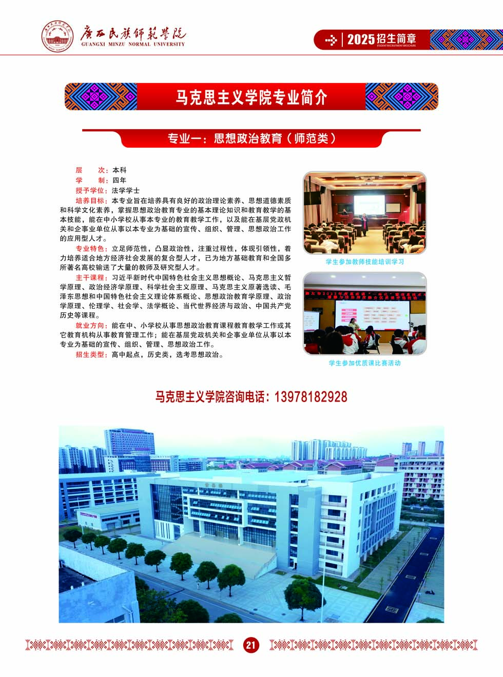 廣西民族師范學院－2025年招生簡章
