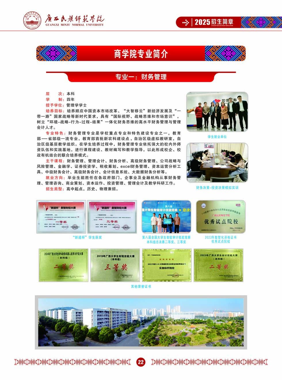 廣西民族師范學院－2025年招生簡章