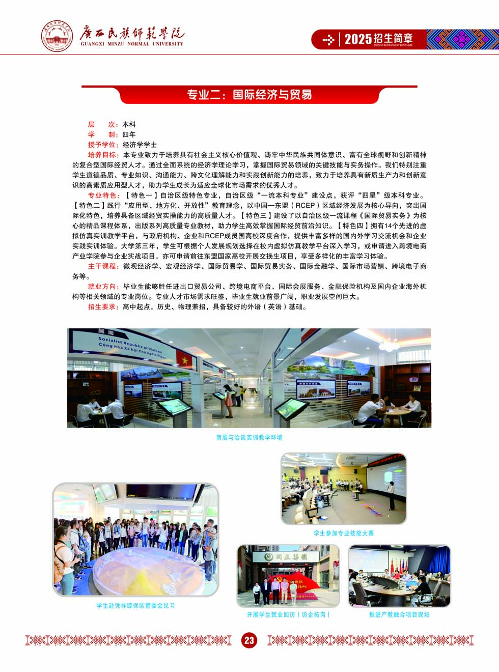 廣西民族師范學院－2025年招生簡章