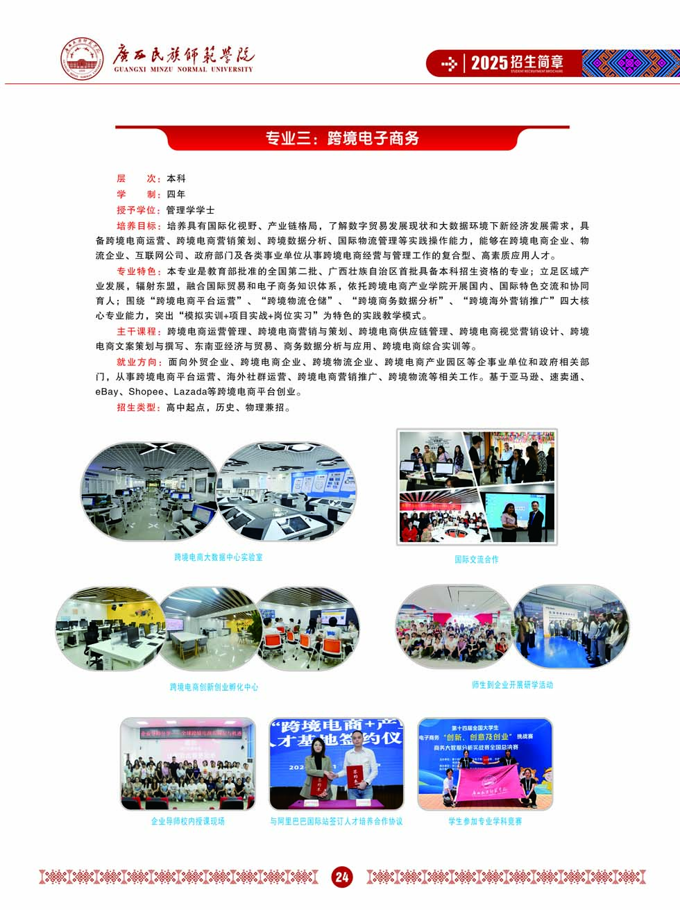 廣西民族師范學院－2025年招生簡章