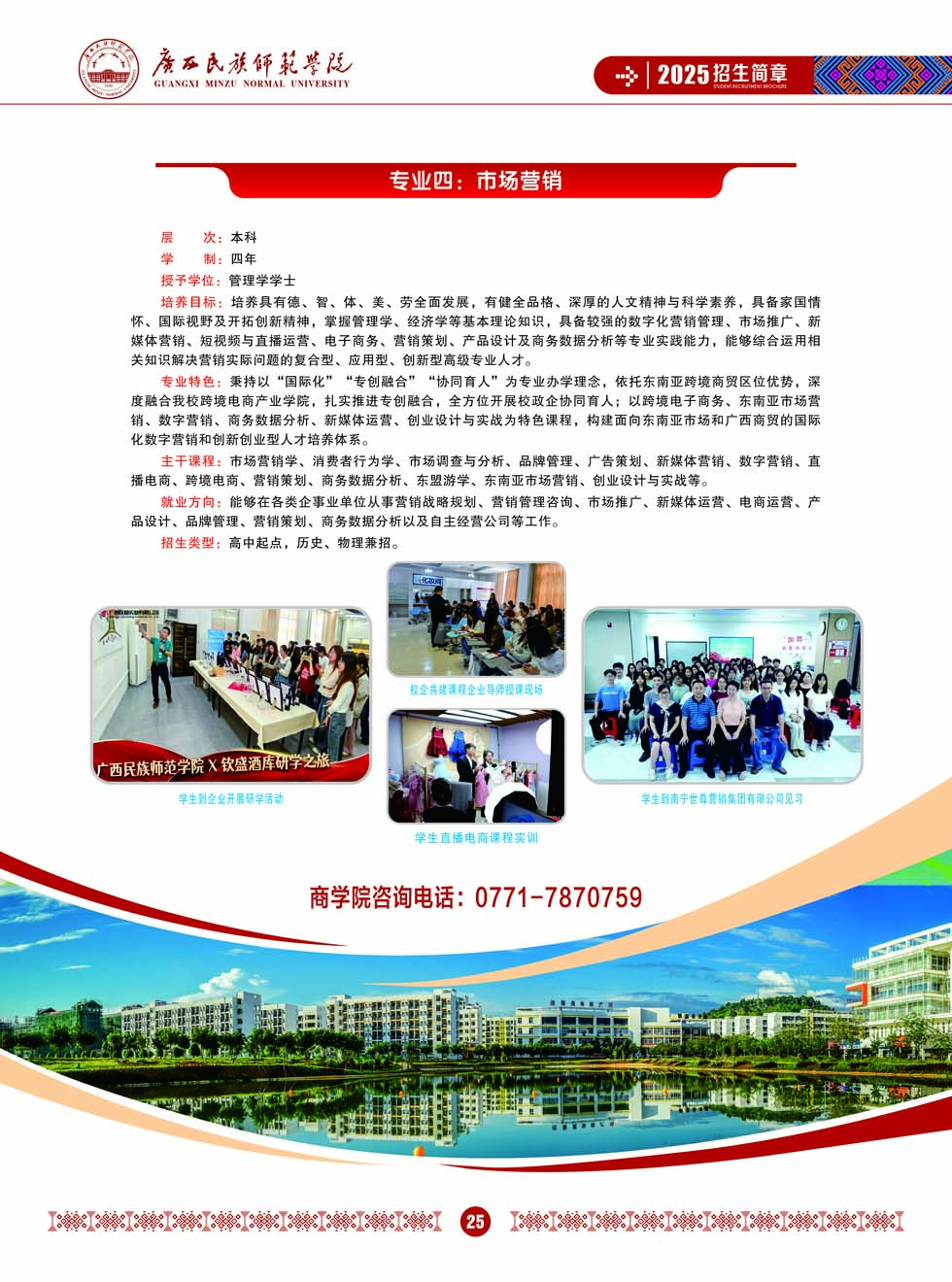 廣西民族師范學院－2025年招生簡章