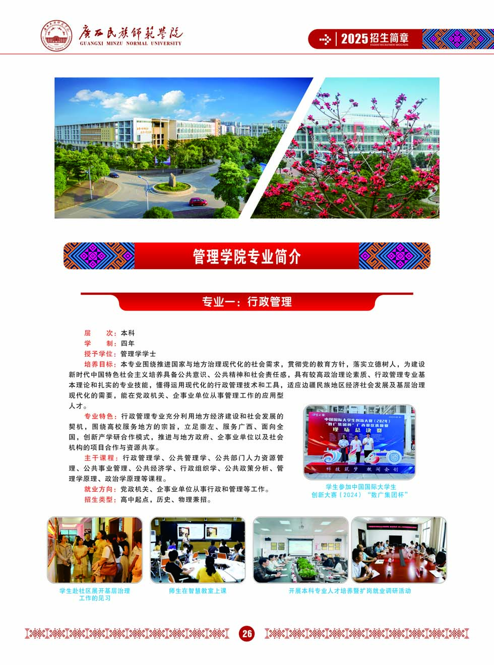 廣西民族師范學院－2025年招生簡章
