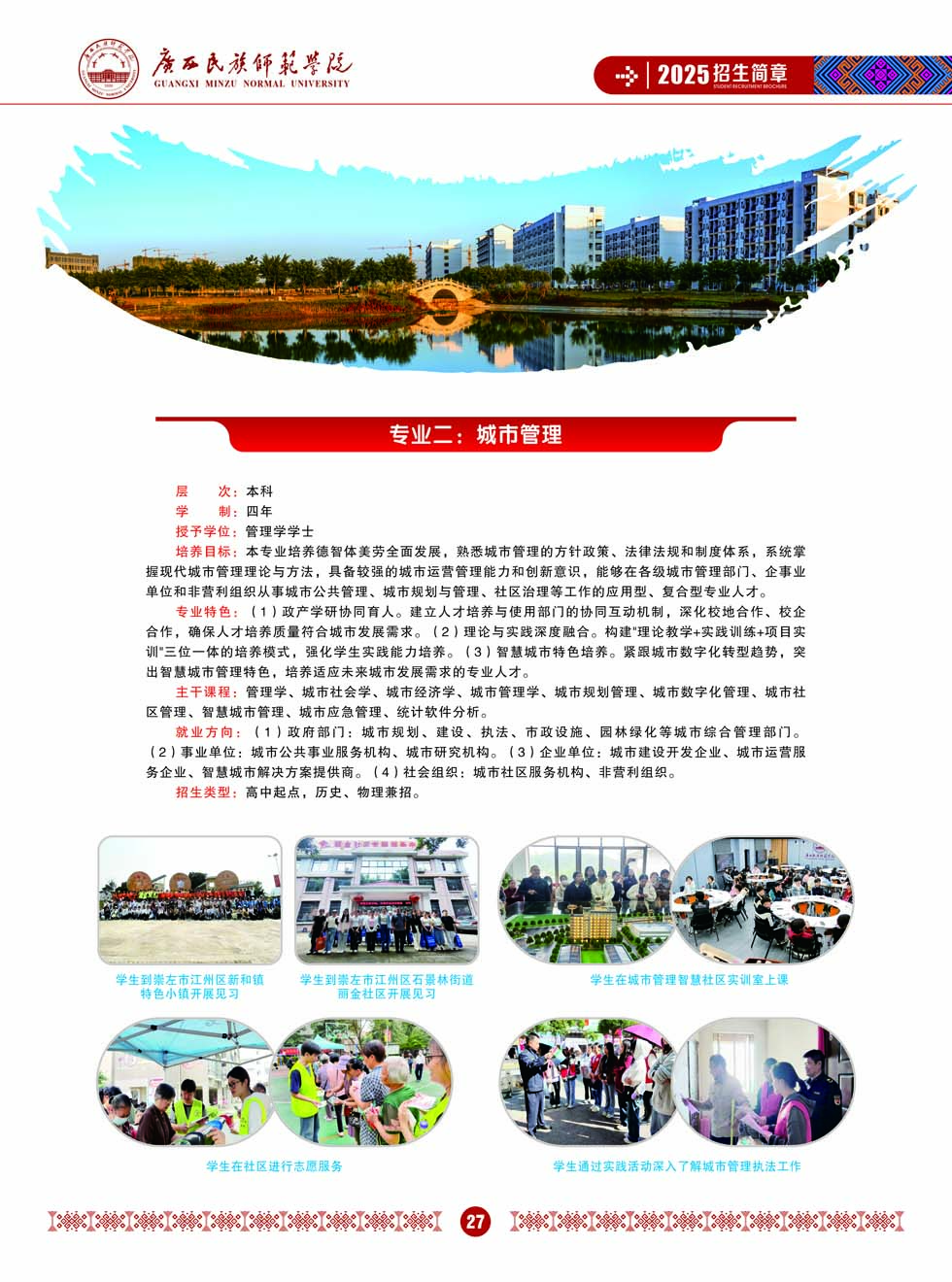 廣西民族師范學院－2025年招生簡章