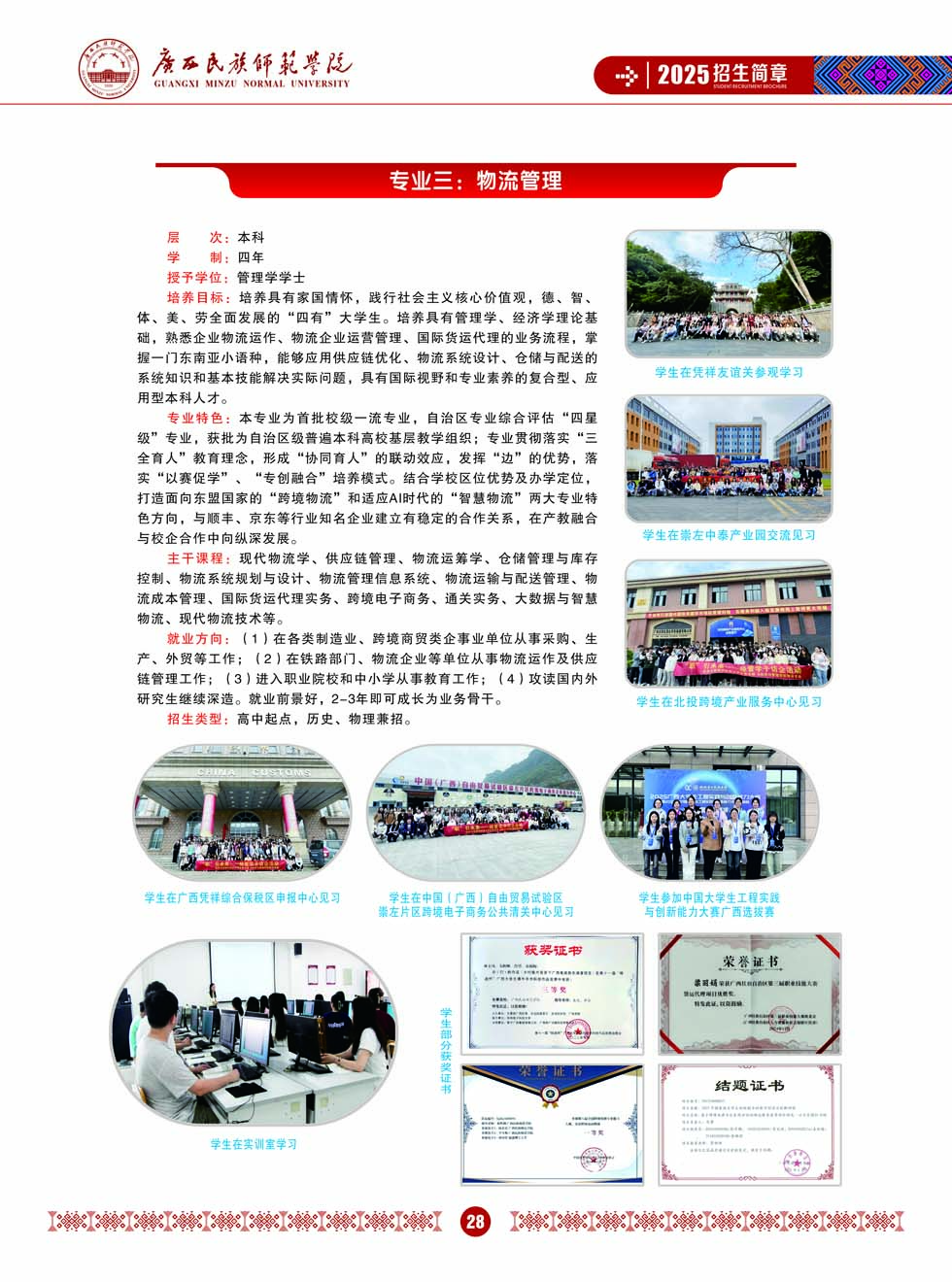 廣西民族師范學院－2025年招生簡章