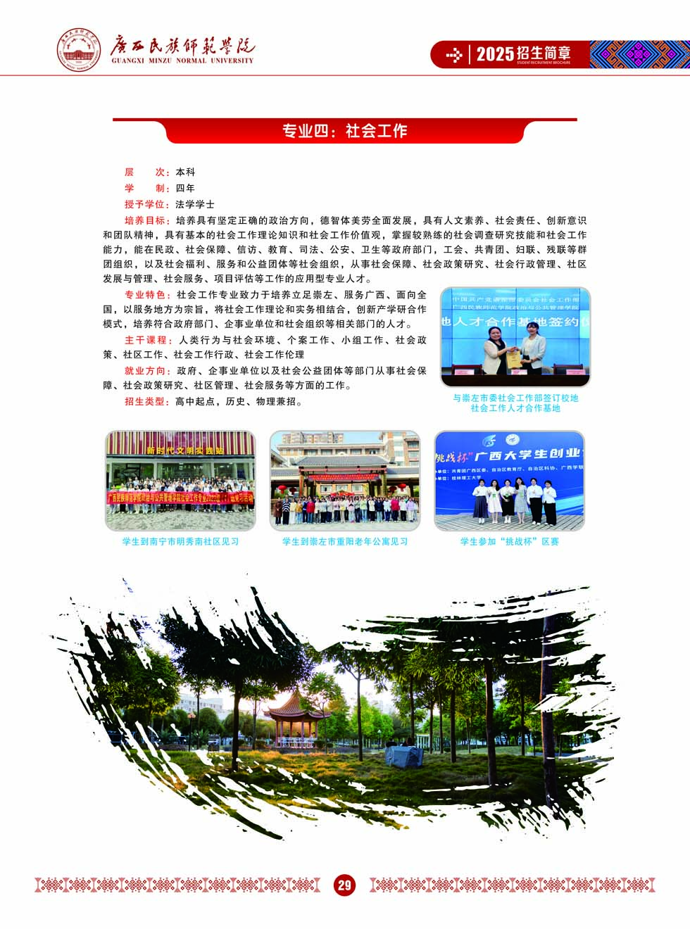 廣西民族師范學院－2025年招生簡章