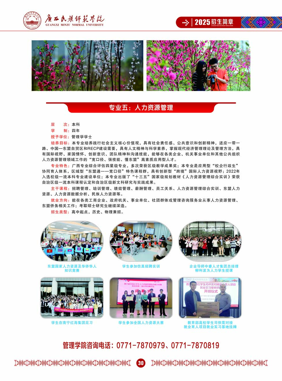廣西民族師范學院－2025年招生簡章