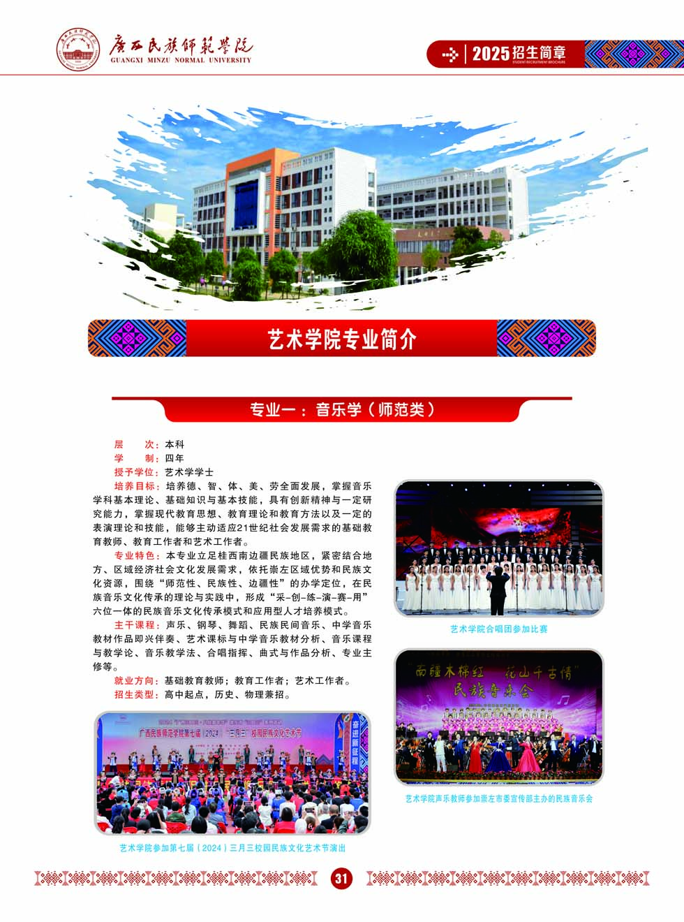 廣西民族師范學院－2025年招生簡章