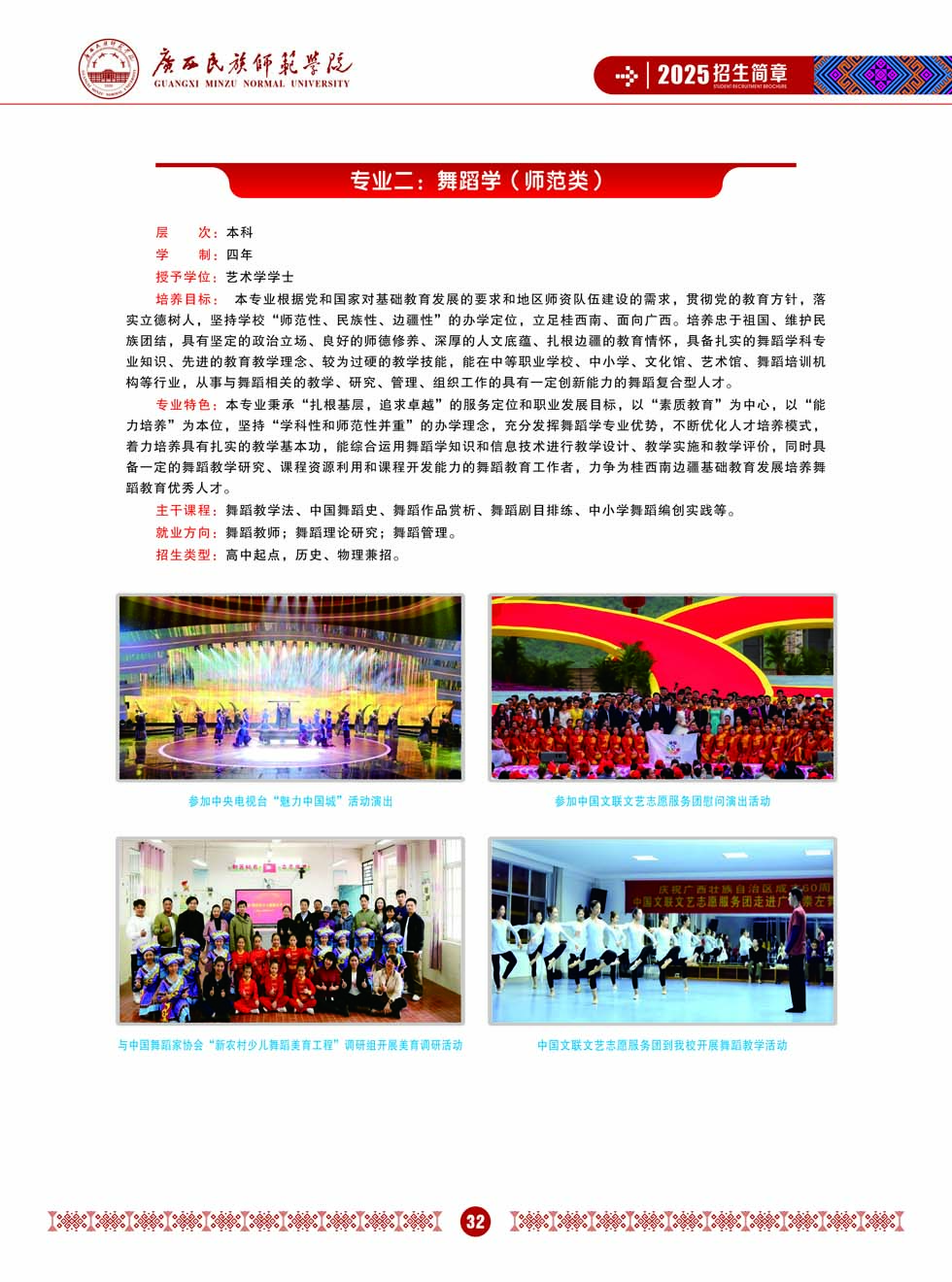 廣西民族師范學院－2025年招生簡章