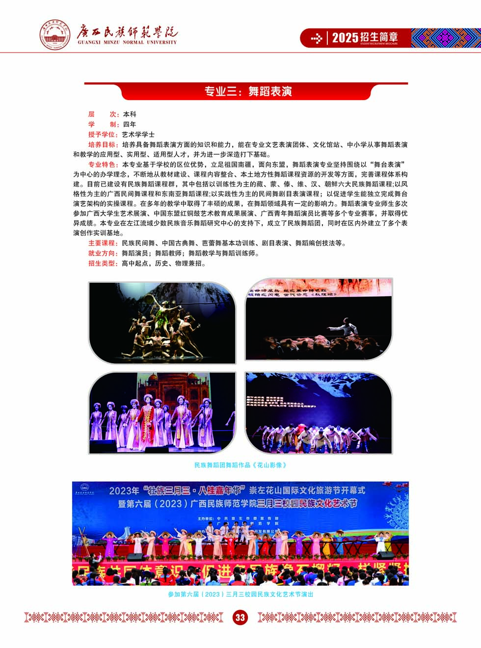 廣西民族師范學院－2025年招生簡章