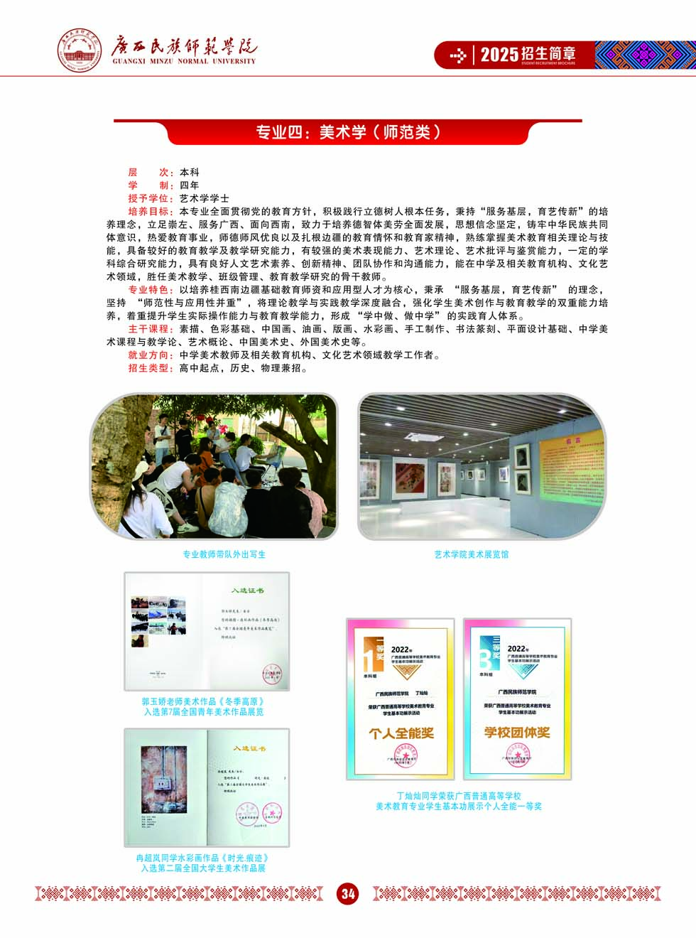 廣西民族師范學院－2025年招生簡章