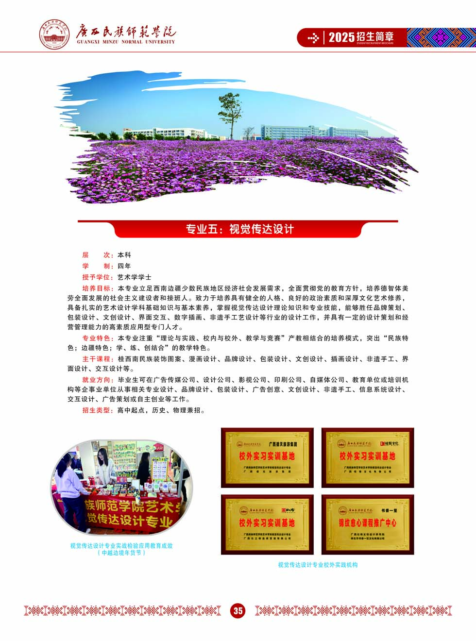 廣西民族師范學院－2025年招生簡章