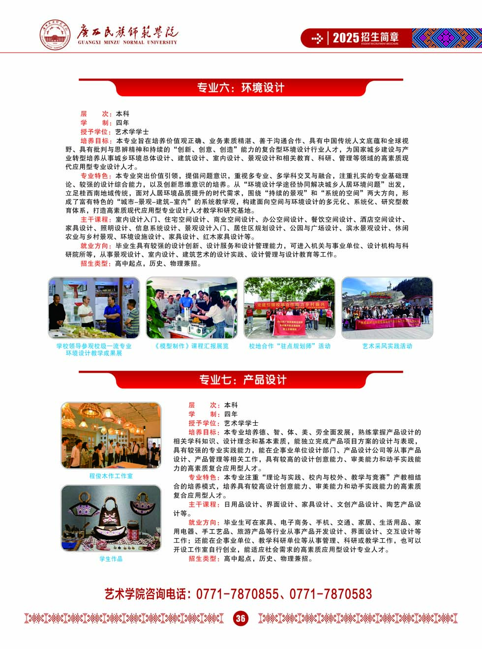 廣西民族師范學院－2025年招生簡章