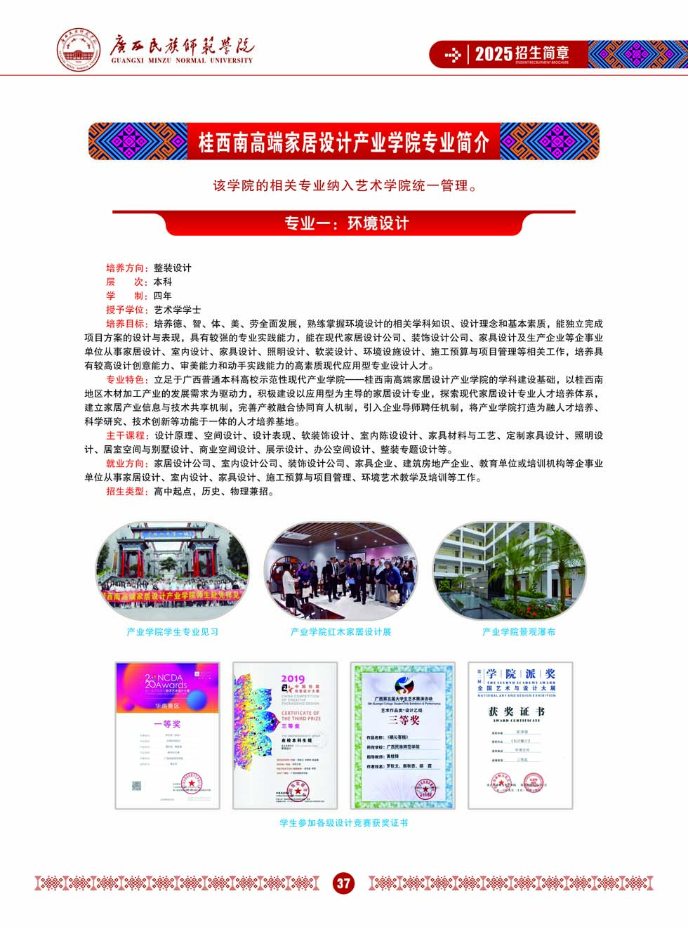 廣西民族師范學院－2025年招生簡章
