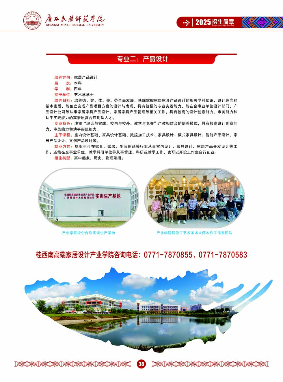 廣西民族師范學院－2025年招生簡章