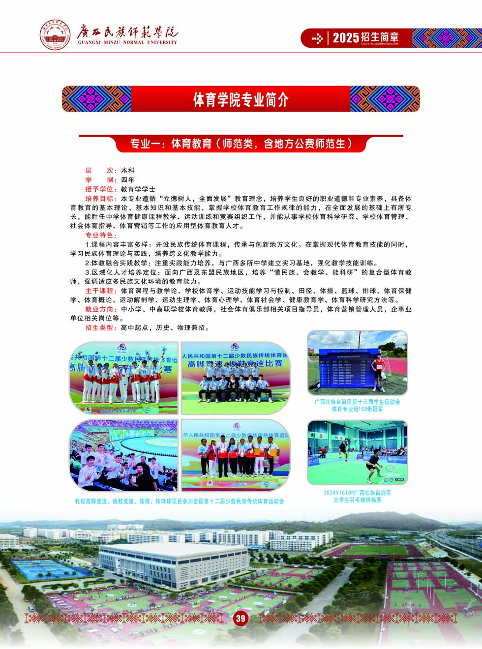 廣西民族師范學院－2025年招生簡章