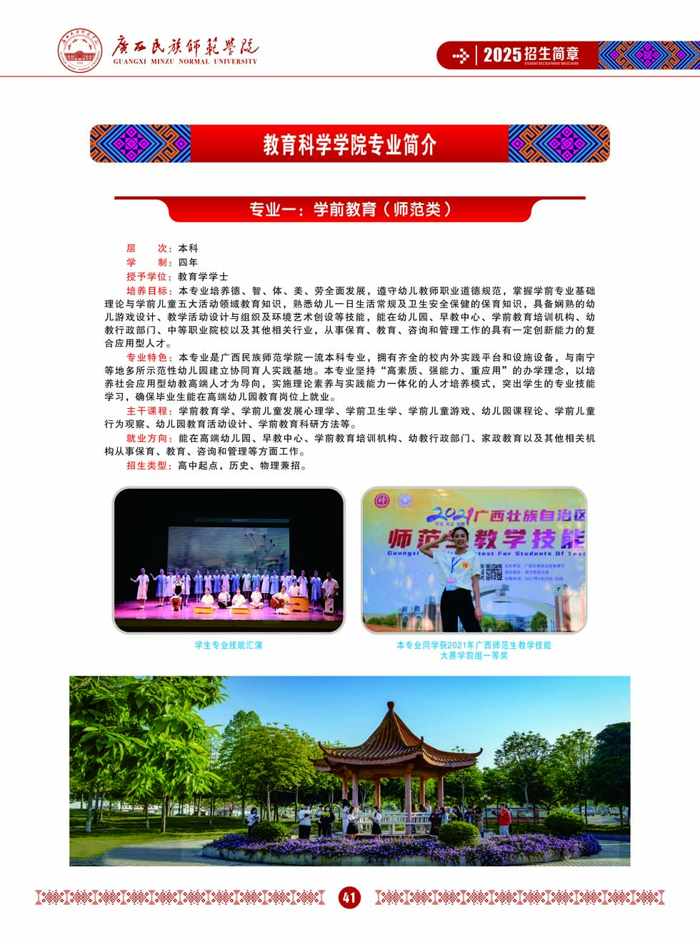 廣西民族師范學院－2025年招生簡章