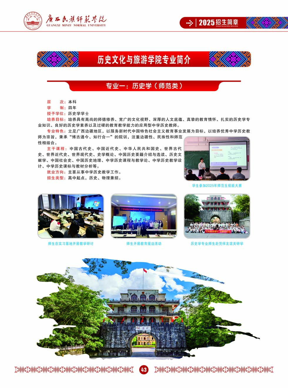 廣西民族師范學院－2025年招生簡章