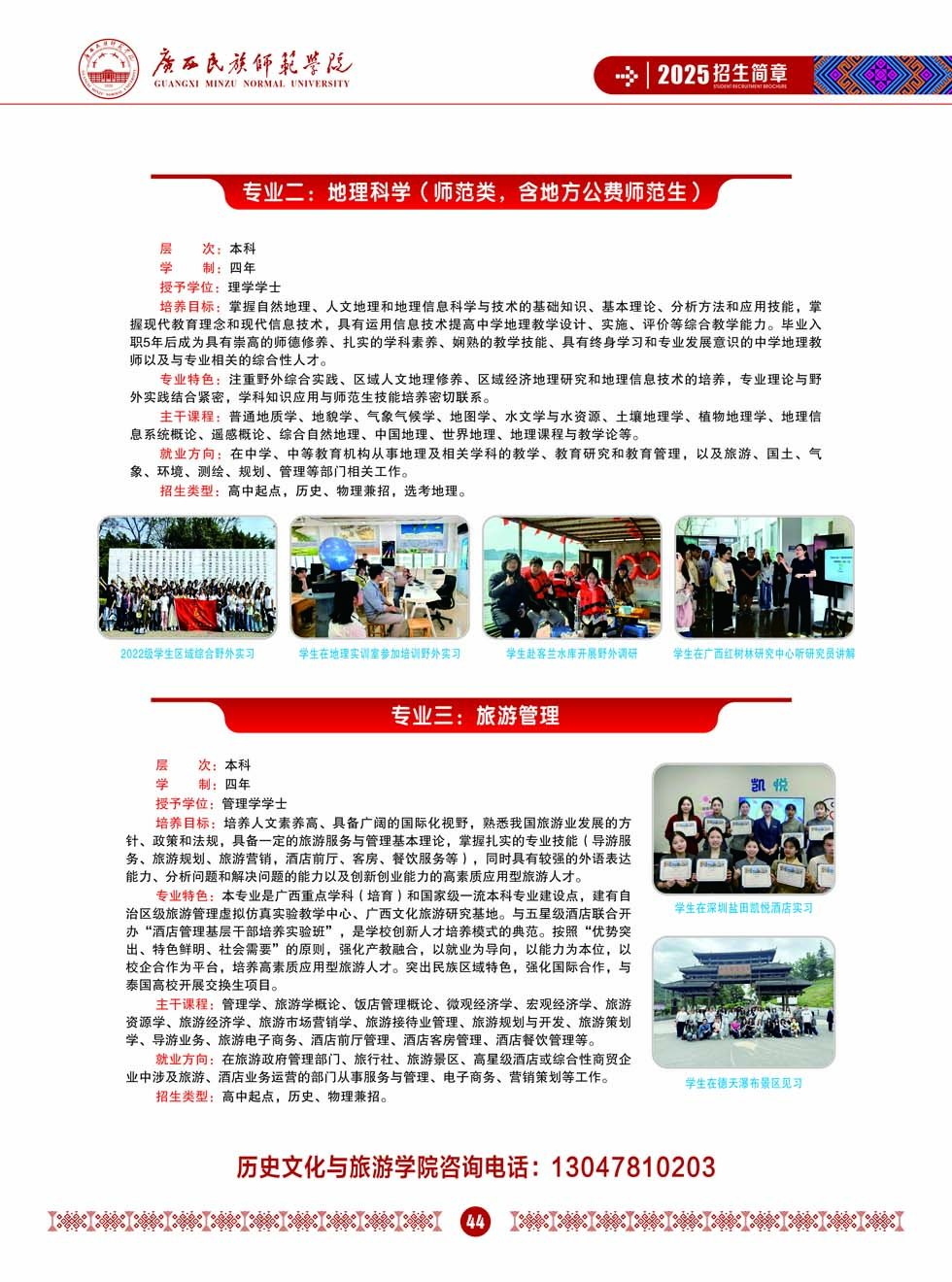 廣西民族師范學院－2025年招生簡章