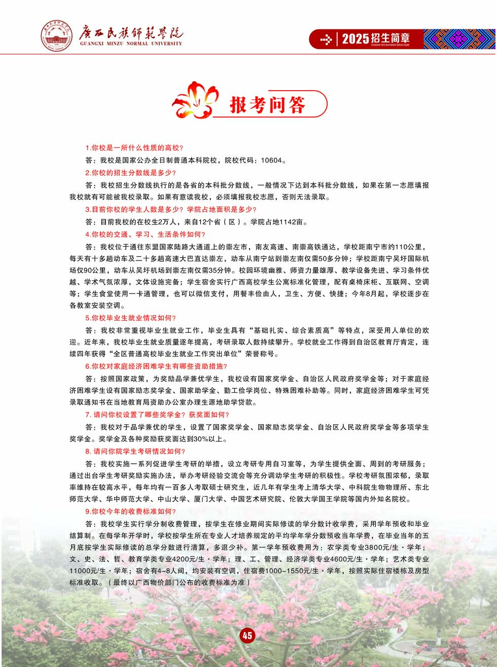 廣西民族師范學院－2025年招生簡章