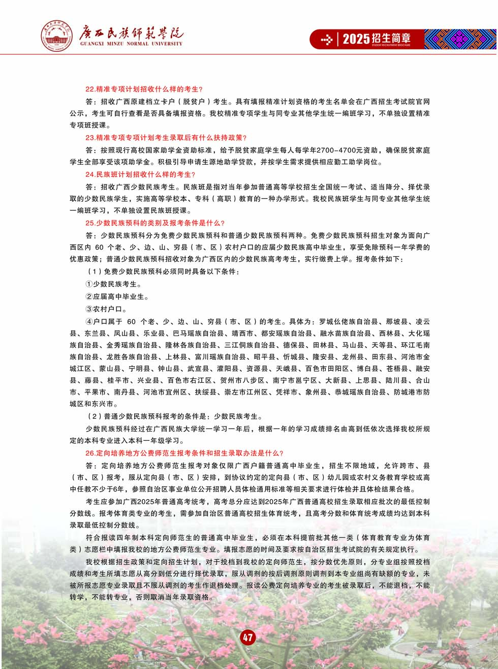 廣西民族師范學院－2025年招生簡章