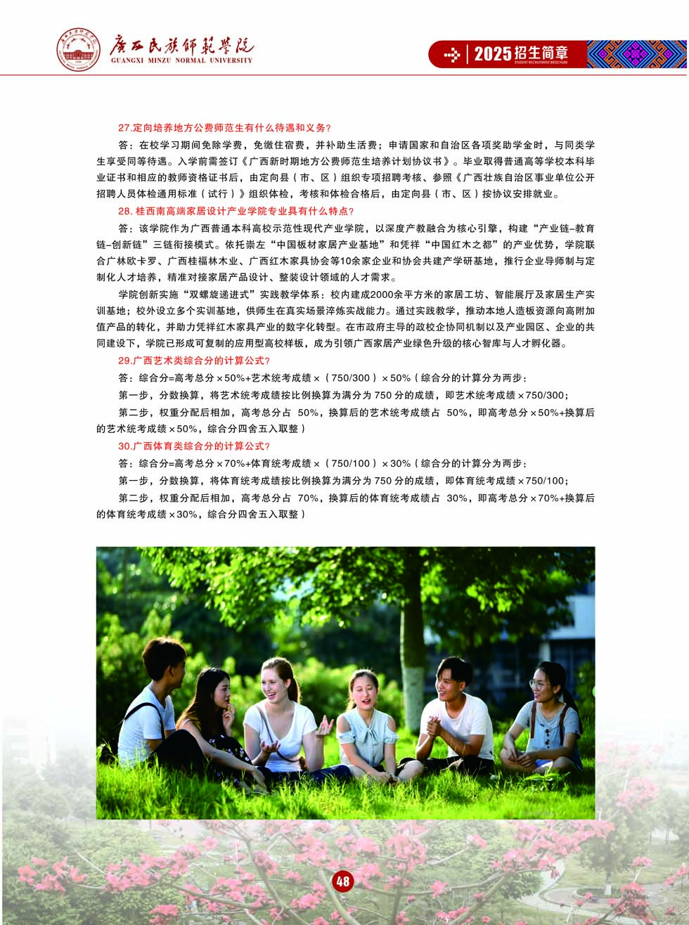 廣西民族師范學院－2025年招生簡章